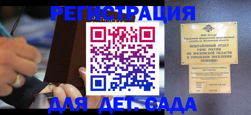 прописка ребенка в Киришах